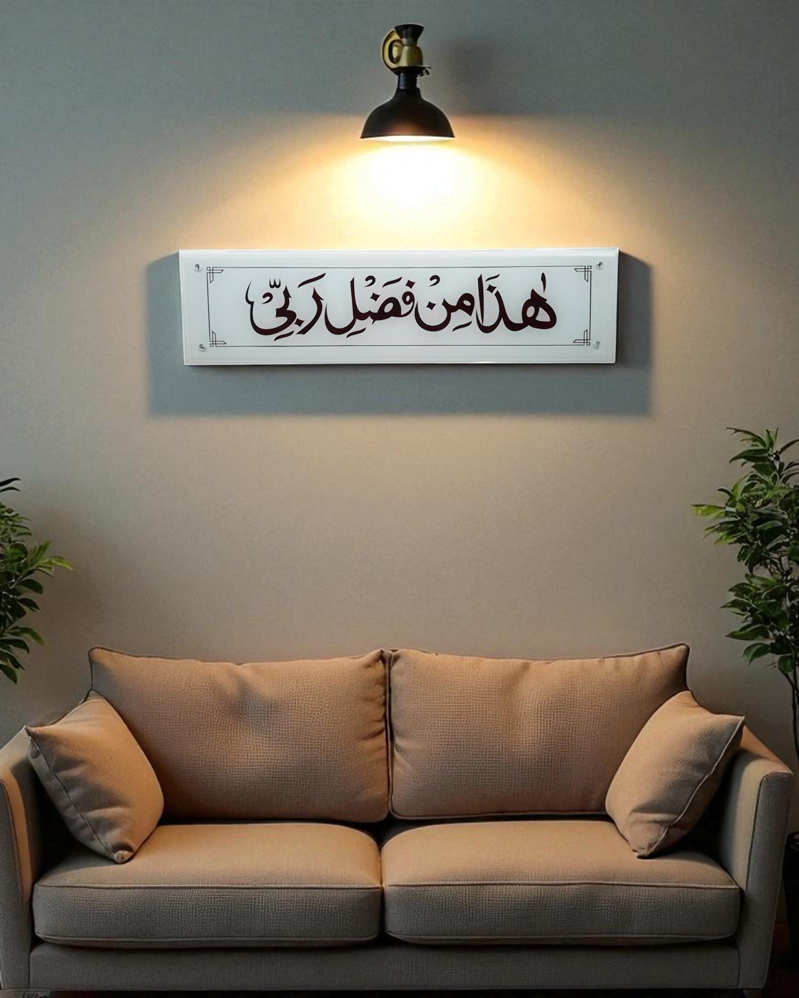 Haaza Min Fazle Rabbi