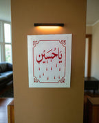 Ya Husain
