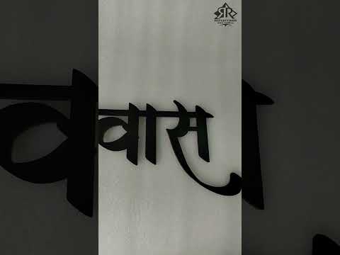 Samruddhi Niwas Letter Cutout